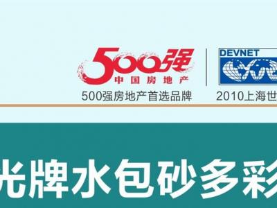 水包砂預(yù)熱︱格局已開 晨光涂料低調(diào)布局外墻涂料新品類