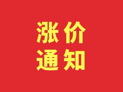 重大通知：晨光涂料將上調(diào)產(chǎn)品價格